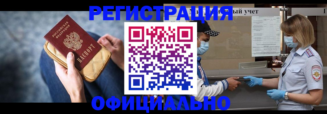 прописка 2025 в Алуште