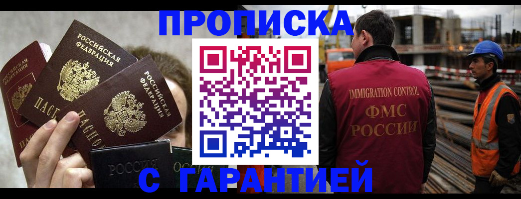 временная регистрация недорого в Алуште