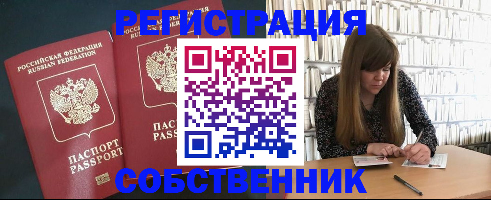 прописка законно в Алуште