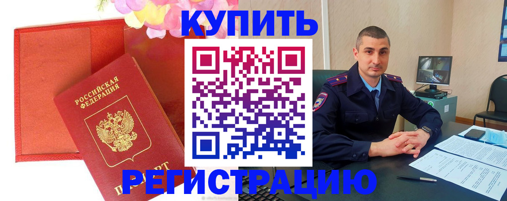 прописка штамп в Алуште