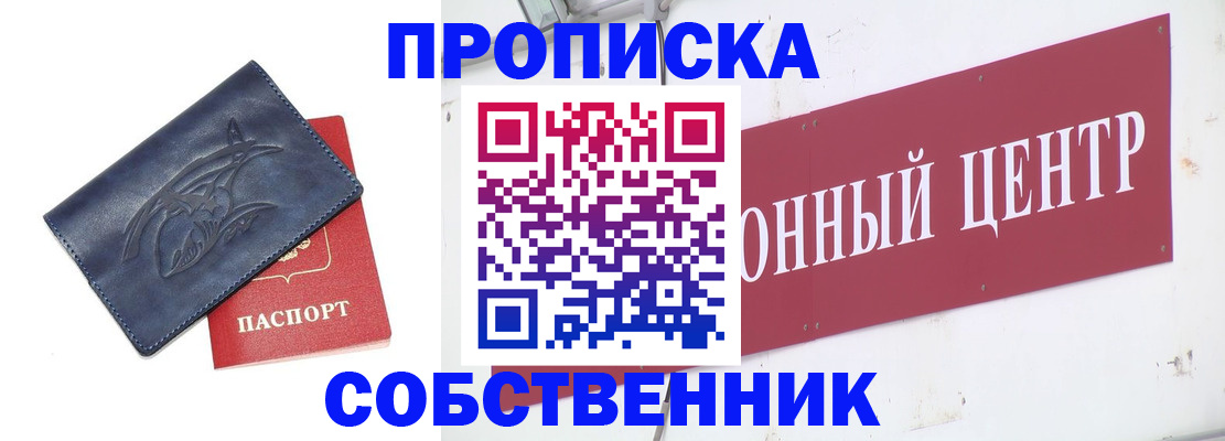временная регистрация для всех в Алуште
